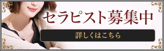 若奥様は魔女のメンズエステ求人を探すならエステラブワーク